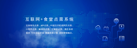 國(guó)萬(wàn)食堂點(diǎn)菜系統(tǒng)支持微信點(diǎn)餐、APP點(diǎn)餐、PC端及手機(jī)端網(wǎng)頁(yè)點(diǎn)餐、小程序點(diǎn)餐、觸摸屏點(diǎn)菜、訂餐機(jī)點(diǎn)菜；滿(mǎn)足多樣需求，10年經(jīng)驗(yàn)打造，便捷訂餐，清除飯?zhí)霉芾硗袋c(diǎn)。是打造智慧食堂的大數(shù)據(jù)信息利器。