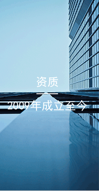 國(guó)萬(wàn)資質(zhì),擁有軟件著作權(quán)11項(xiàng)、取得多項(xiàng)實(shí)用新型及外觀(guān)設(shè)計(jì)專(zhuān)利